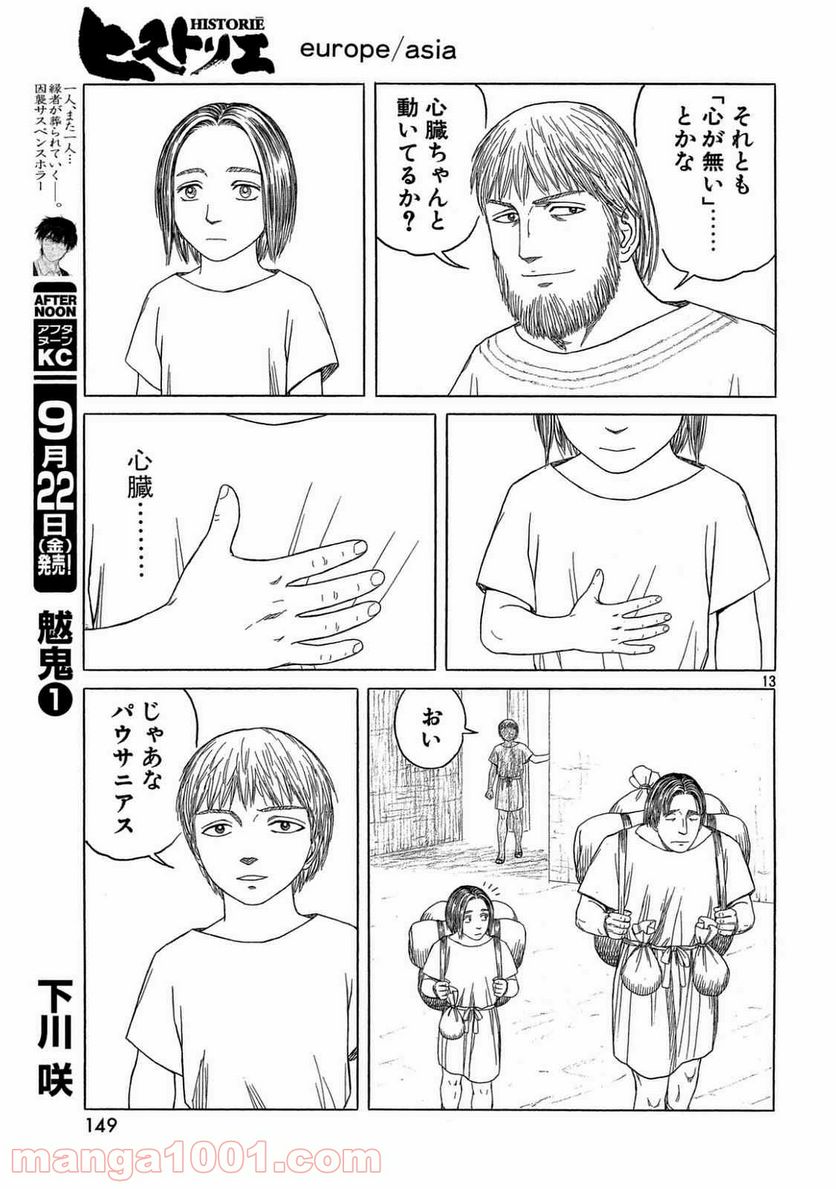 ページ 13 — 第100話