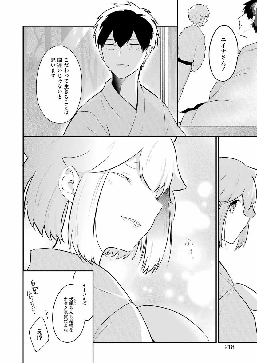 ページ 16 — 第24話