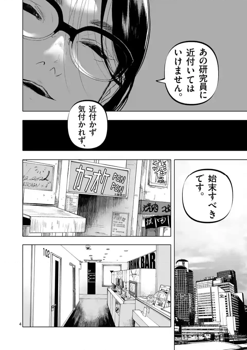 ページ 4 — 第56話