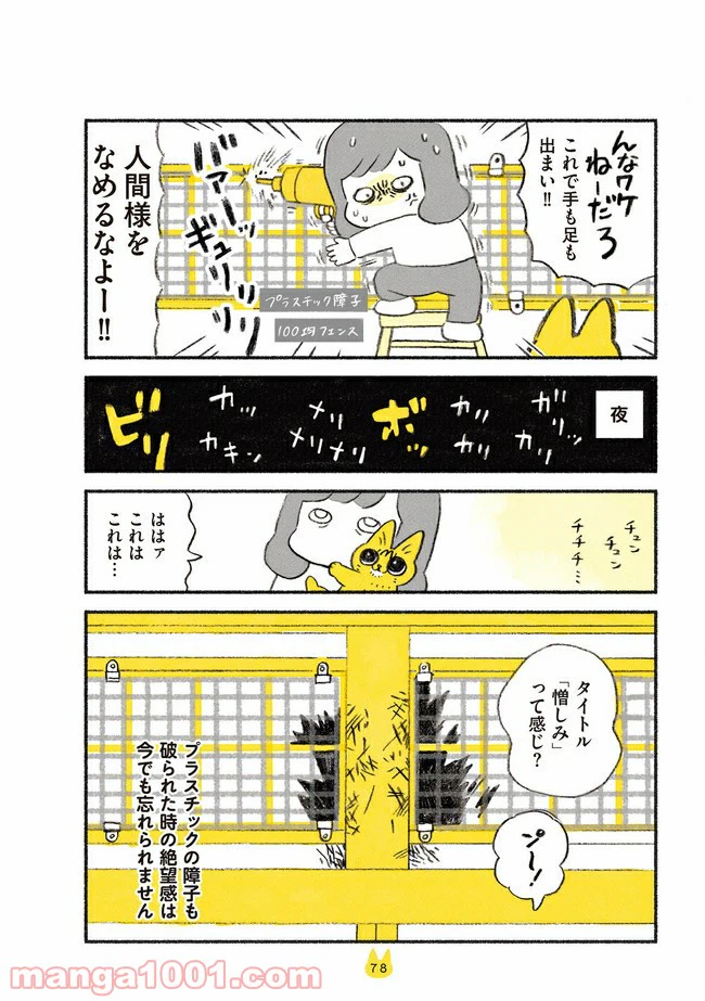ページ 3 — 第12話