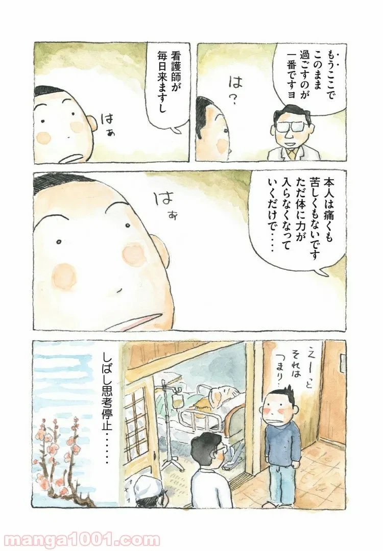 ページ 7 — 第42話