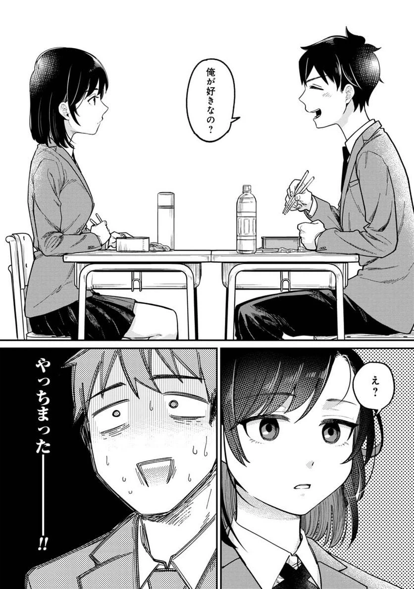 ページ 10 — 第2話