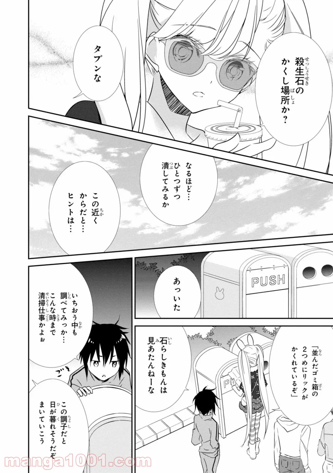 ページ 15 — 第7話