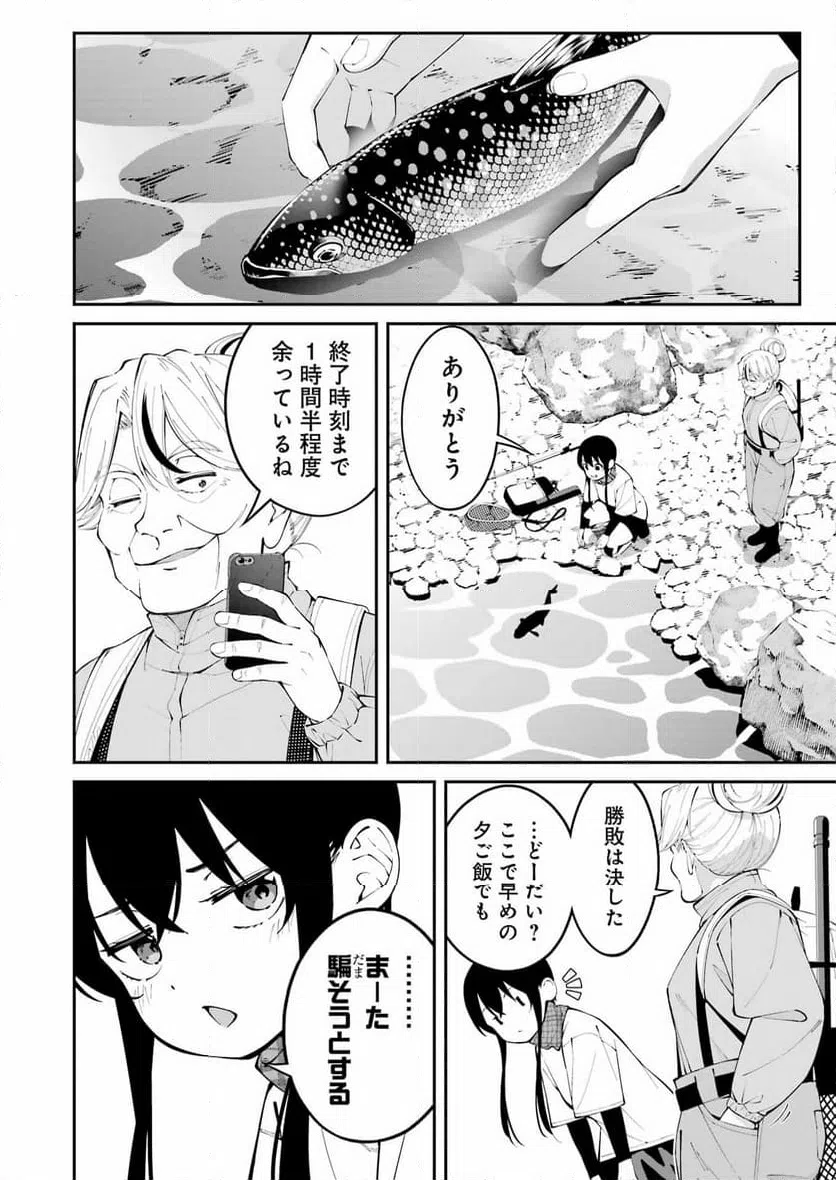 ページ 18 — 第47話
