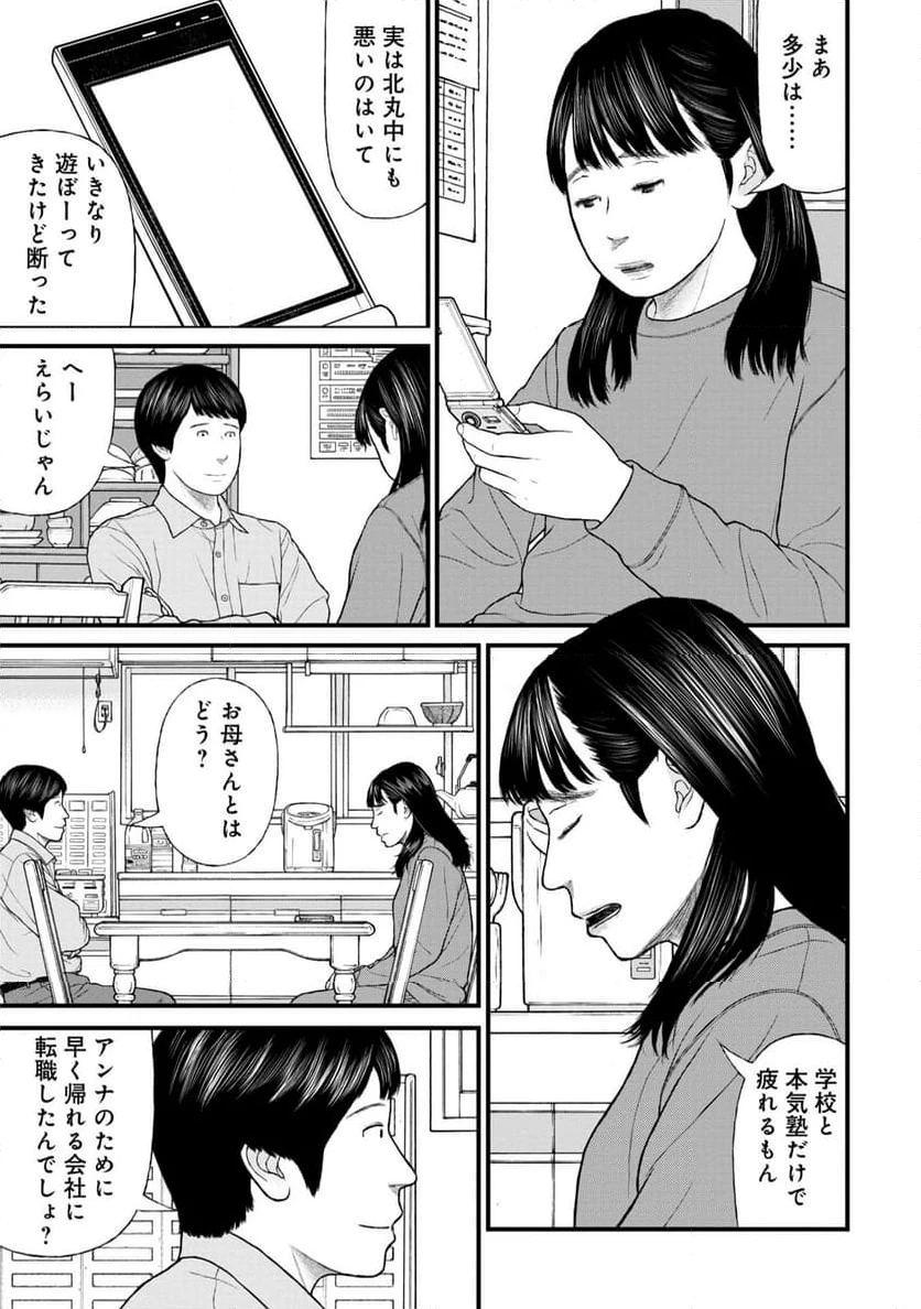 ページ 13 — 第79話