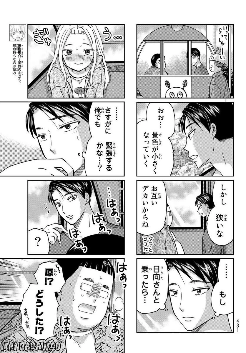 ページ 5 — 第28話