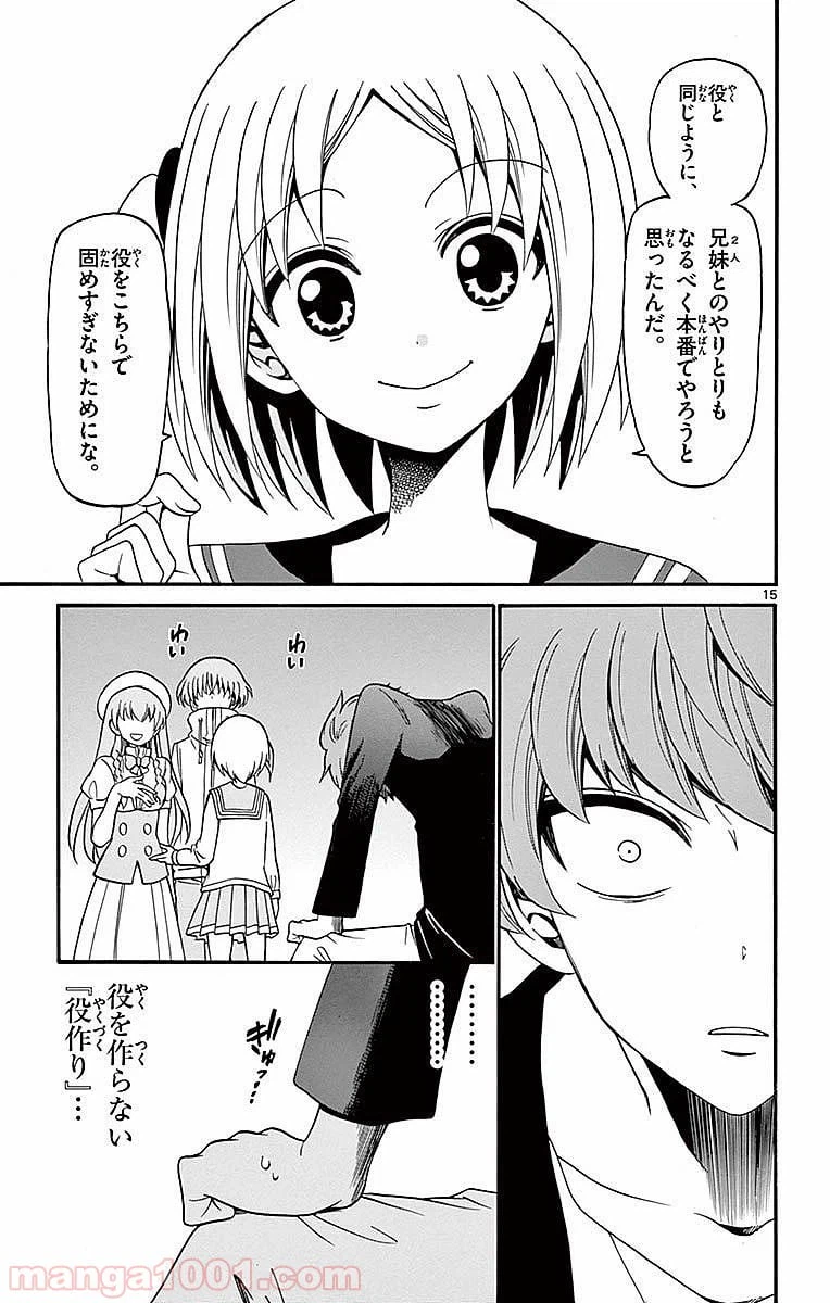 ページ 15 — 第73話