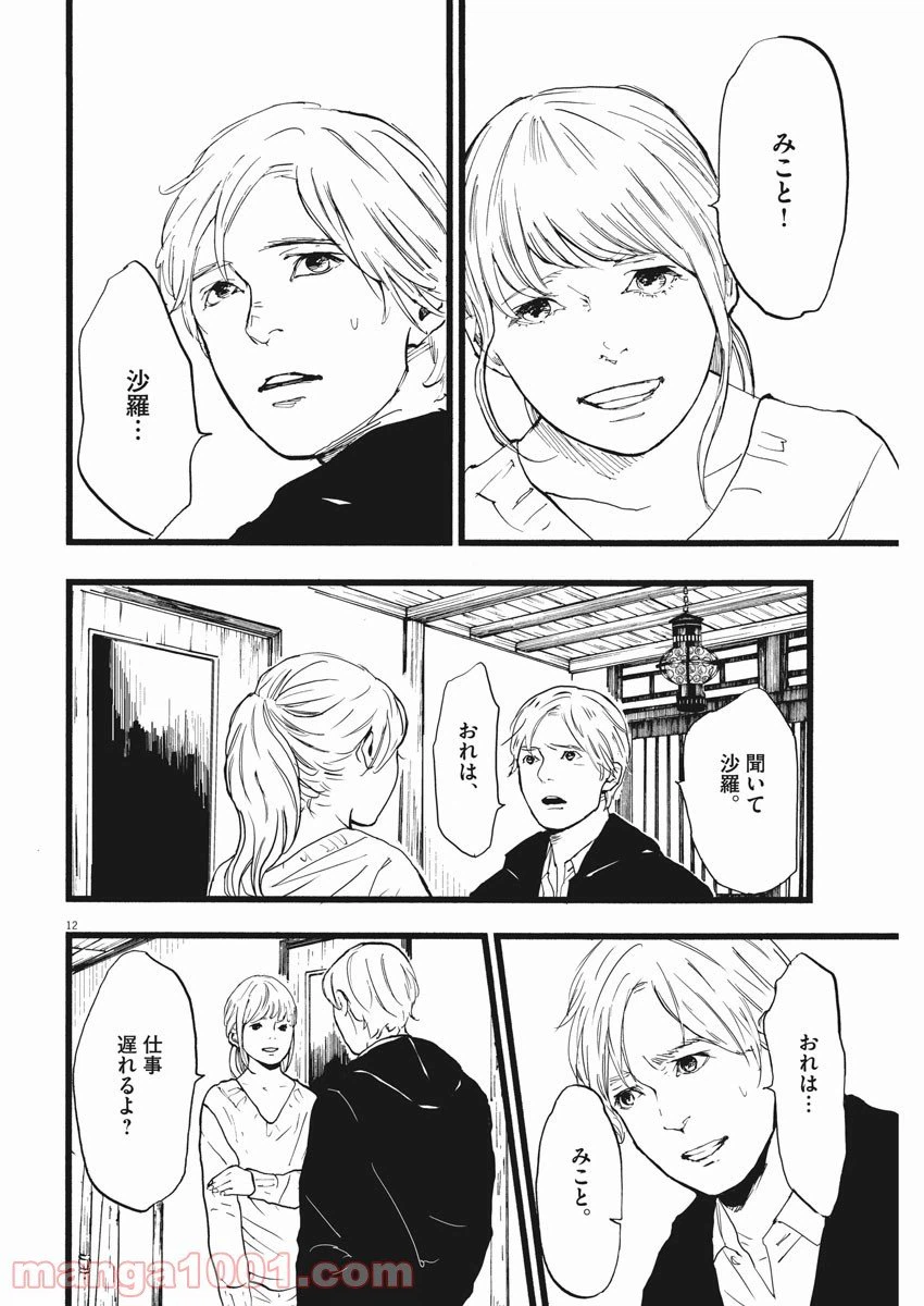 ページ 12 — 第16話