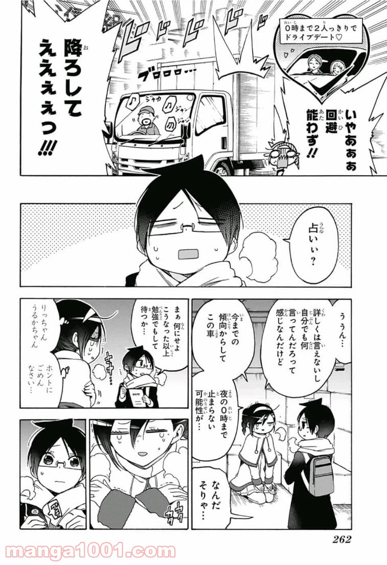 ページ 12 — 第113話