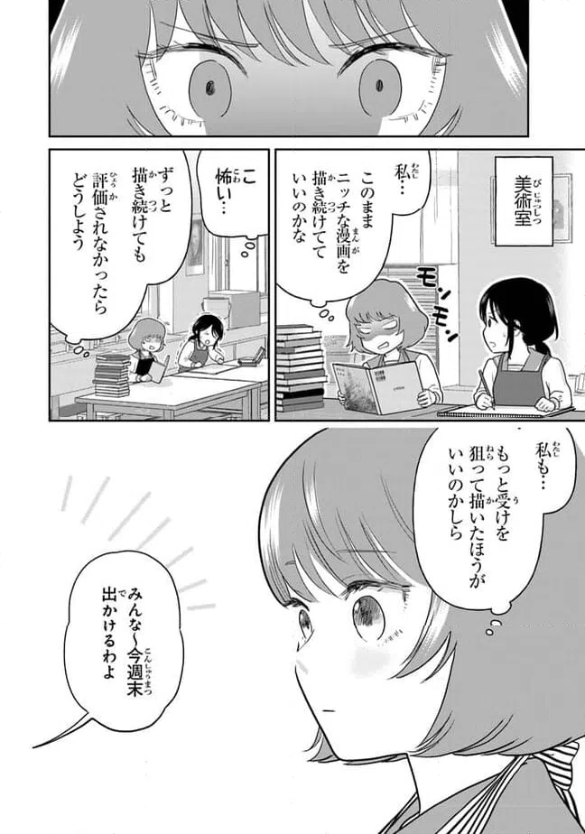ページ 4 — 第16話