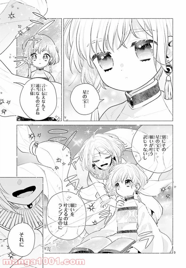 ページ 3 — 第3.1話