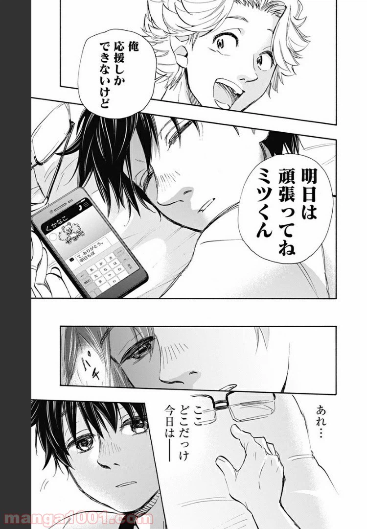 ページ 15 — 第59話