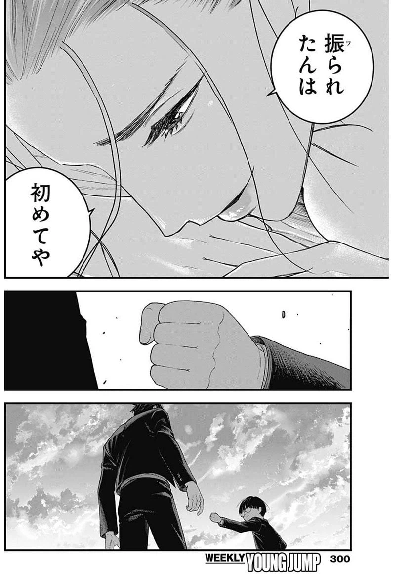 ページ 14 — 第18話