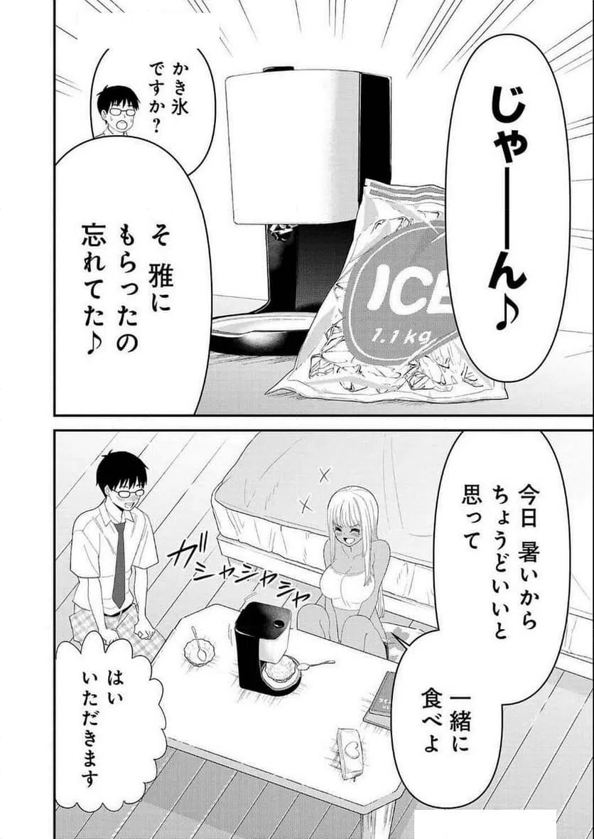 ページ 6 — 第14話