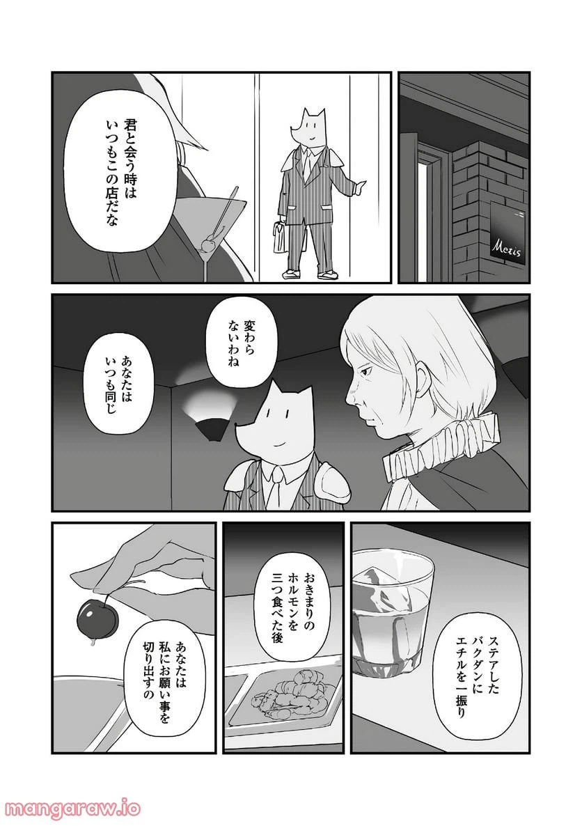 ページ 11 — 第14話