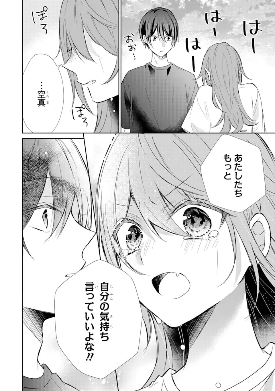 ページ 5 — 第14.3話