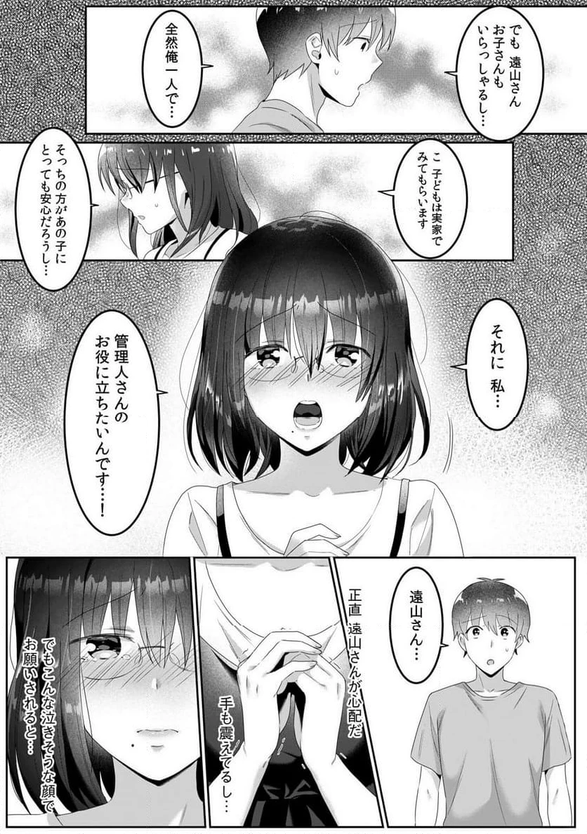 ページ 7 — 第4話