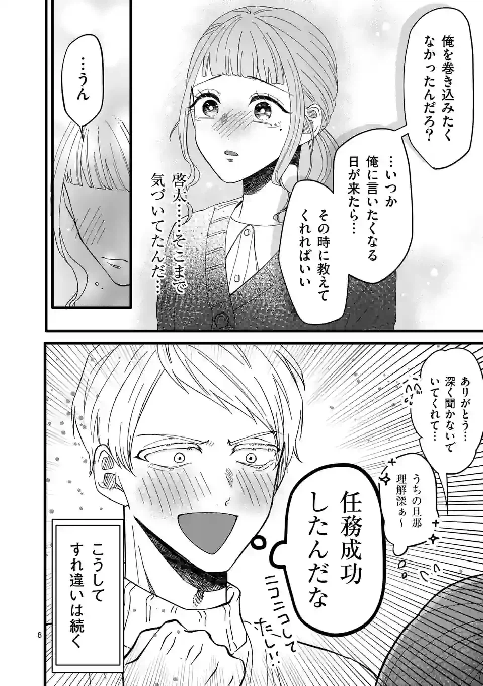 ページ 17 — 第4話