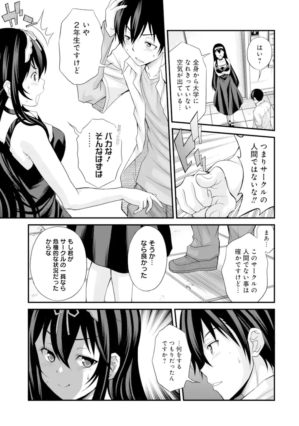 ページ 6 — 第1.2話