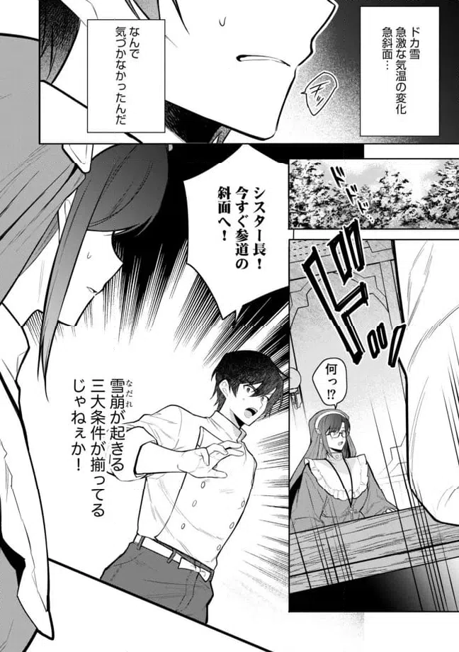 ページ 16 — 第11.2話