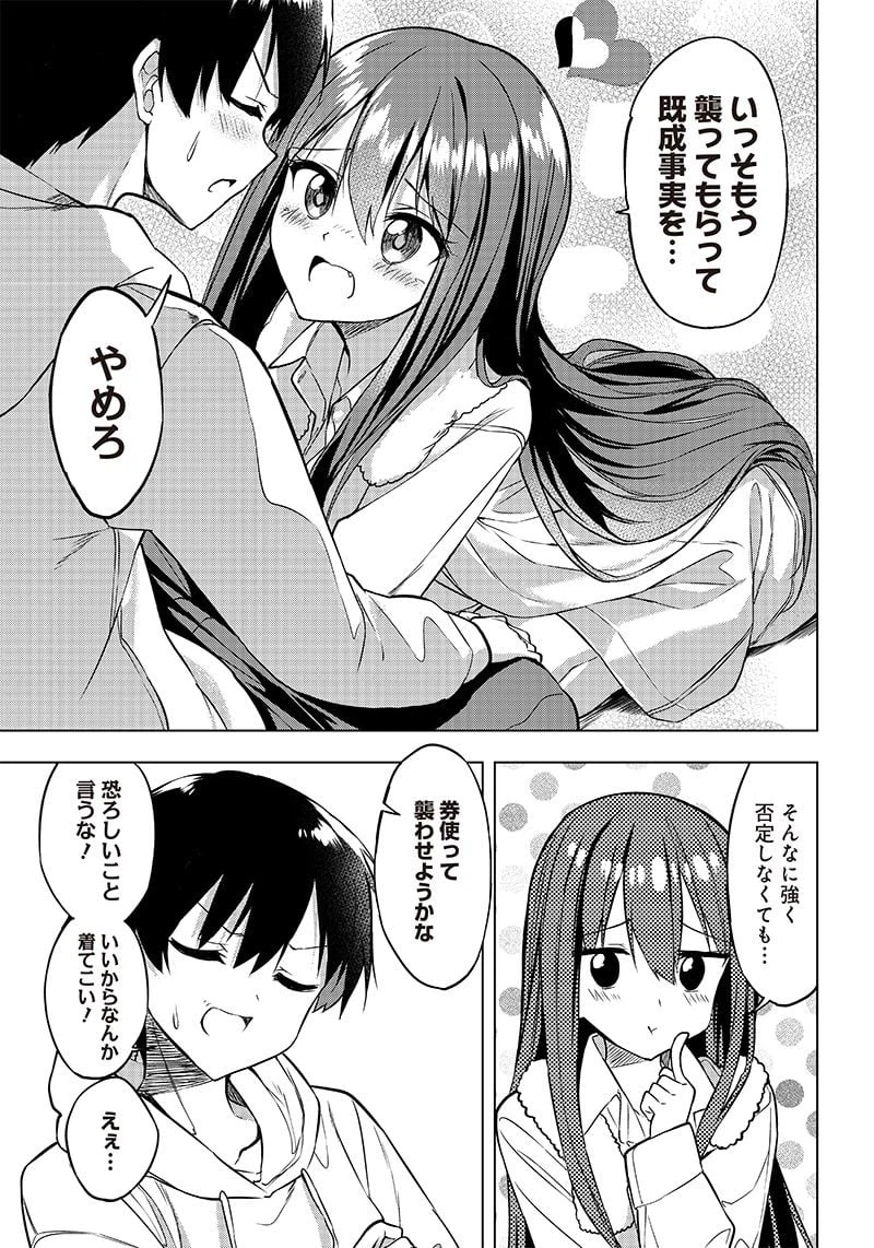 ページ 29 — 第2話