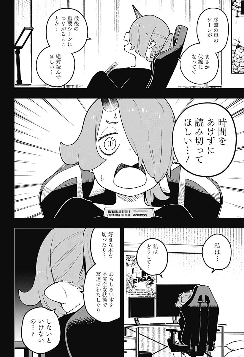 ページ 6 — 第190話
