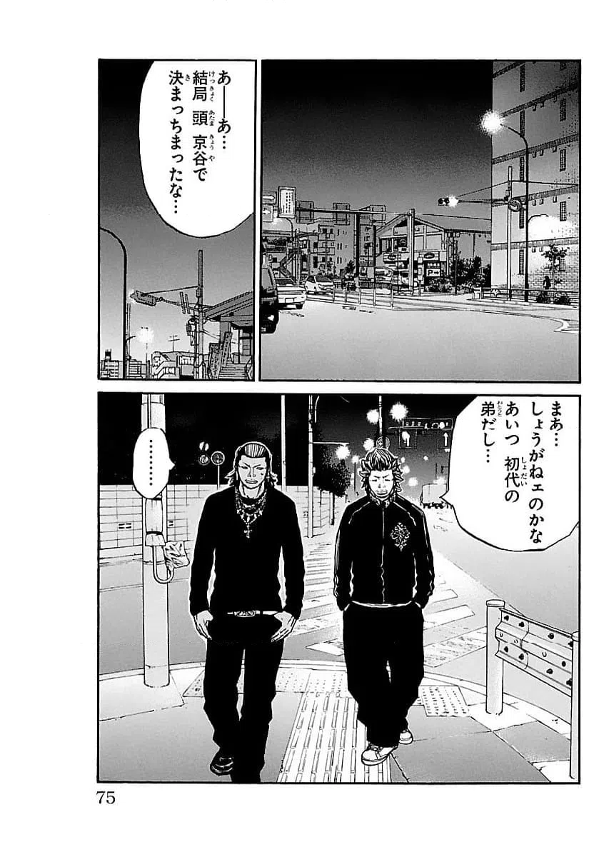 ページ 9 — 第8話
