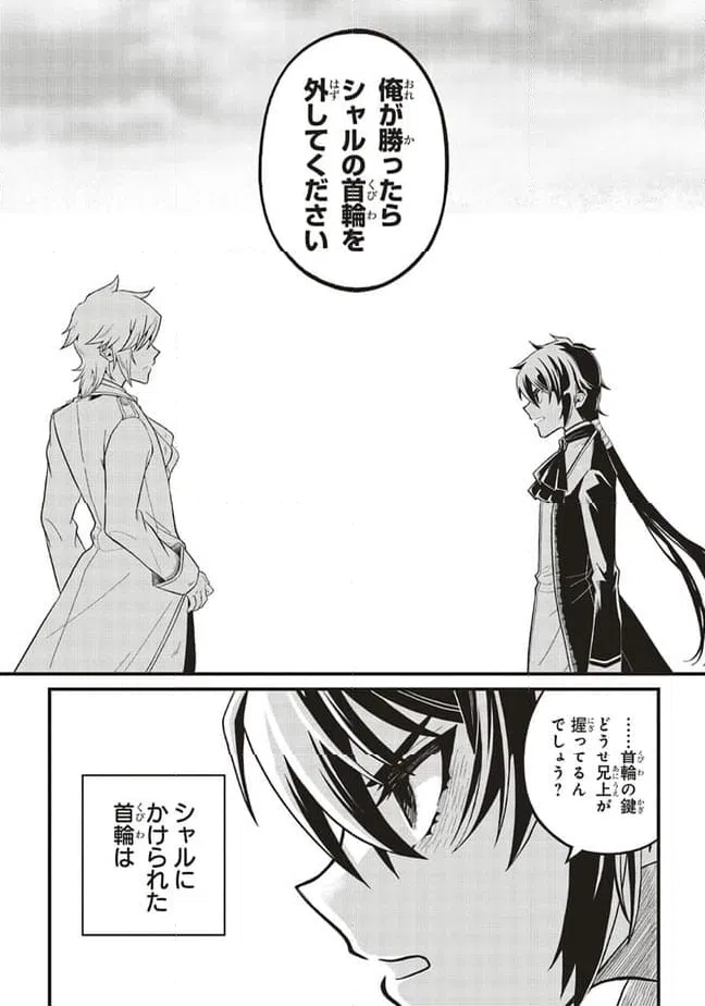 ページ 8 — 第6.1話