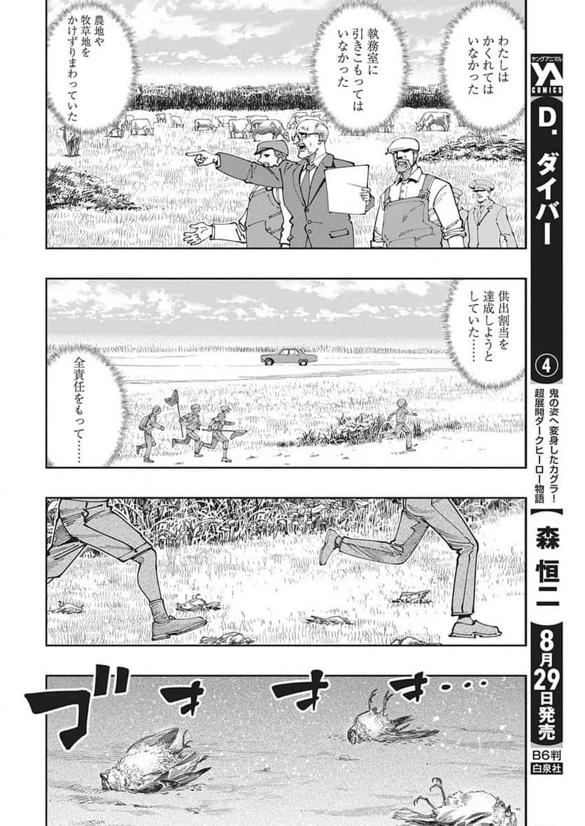 ページ 18 — 第23話