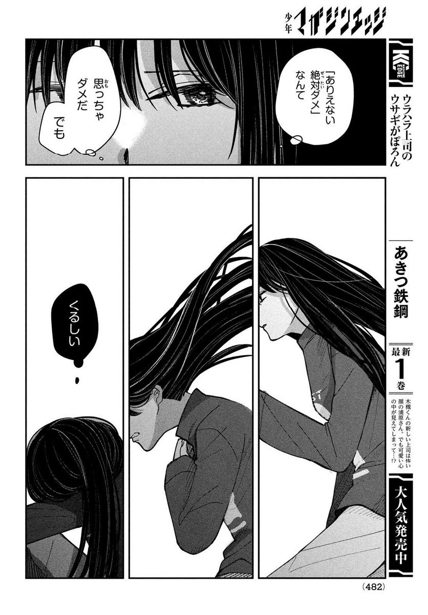 ページ 16 — 第15話