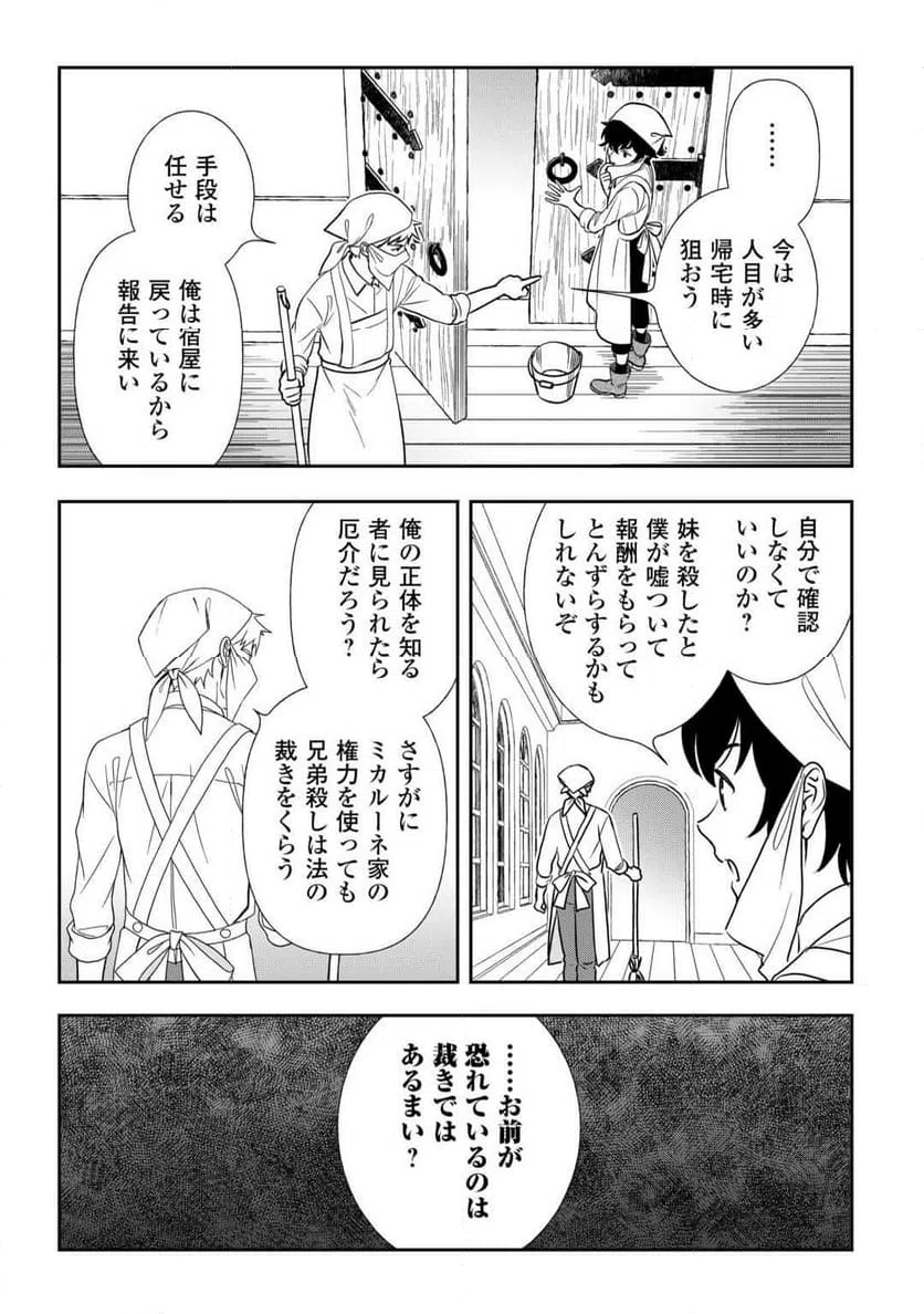 ページ 3 — 第88話