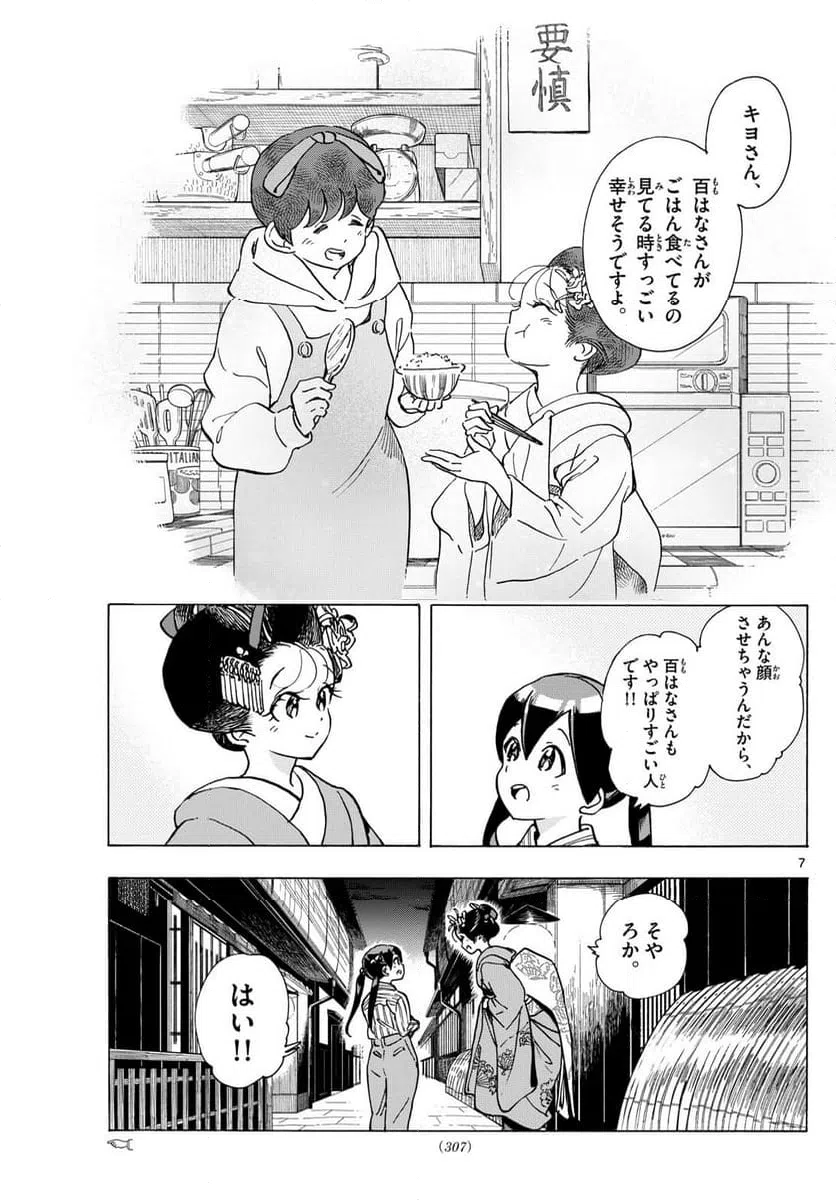 ページ 7 — 第290話