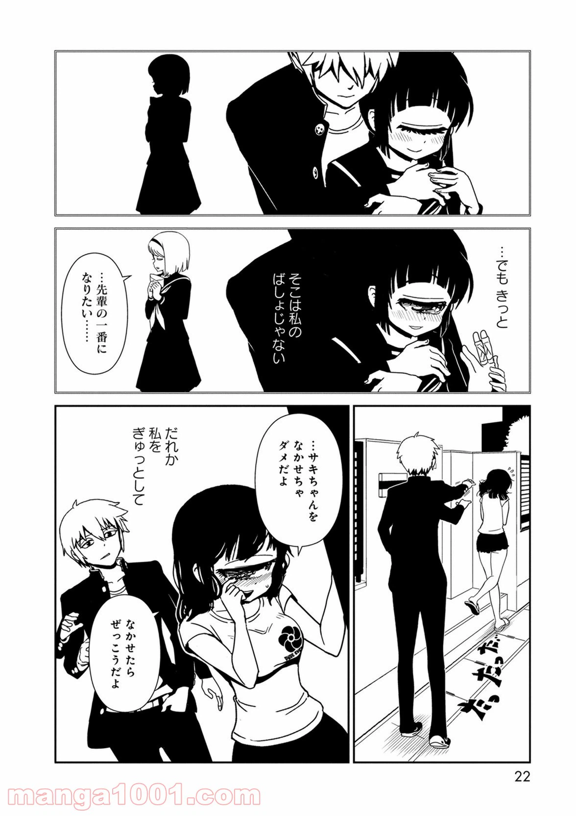 ページ 20 — 第36話