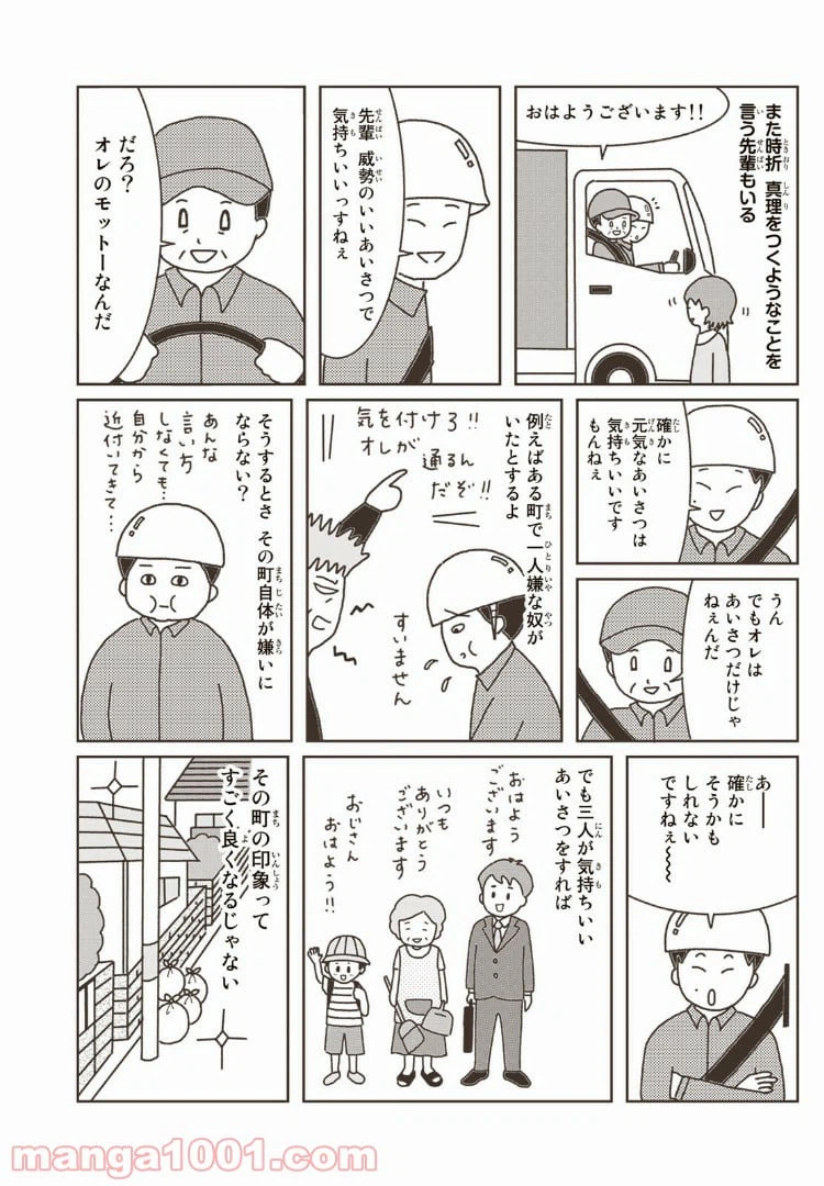 ページ 4 — 第19話
