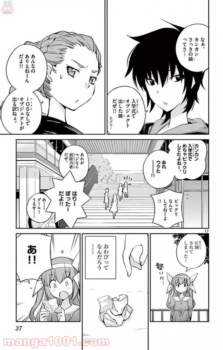 ページ 17 — 第9話