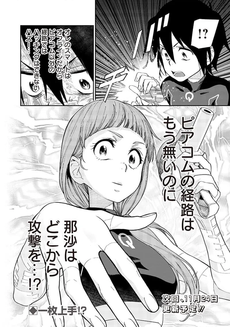 ページ 18 — 第20話
