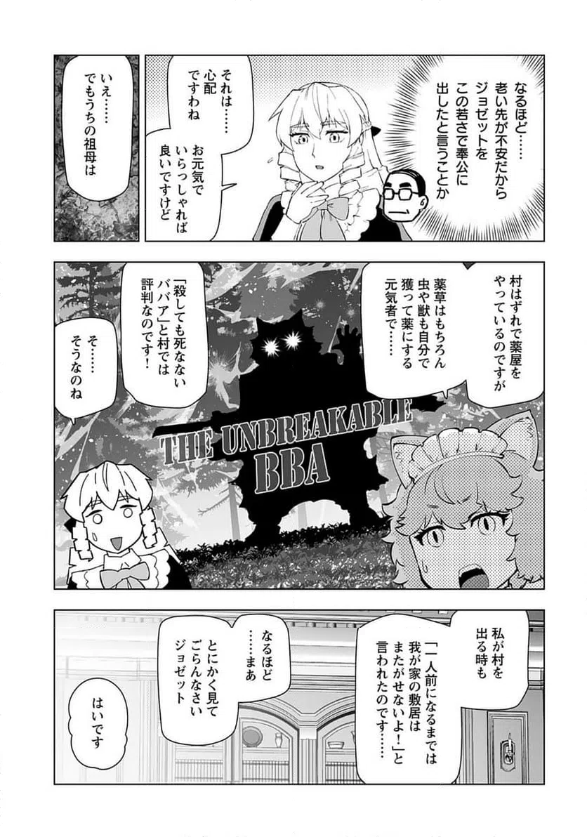 ページ 7 — 第51話