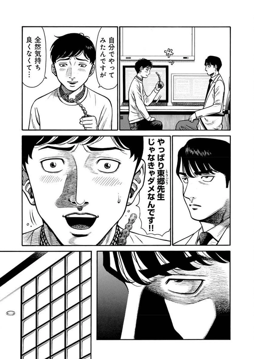 ページ 12 — 第2話