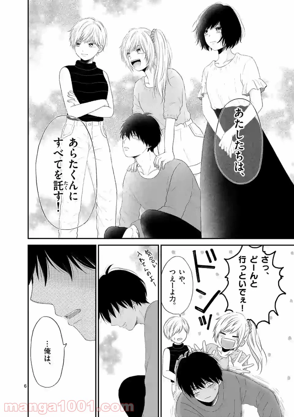 ページ 6 — 第44話