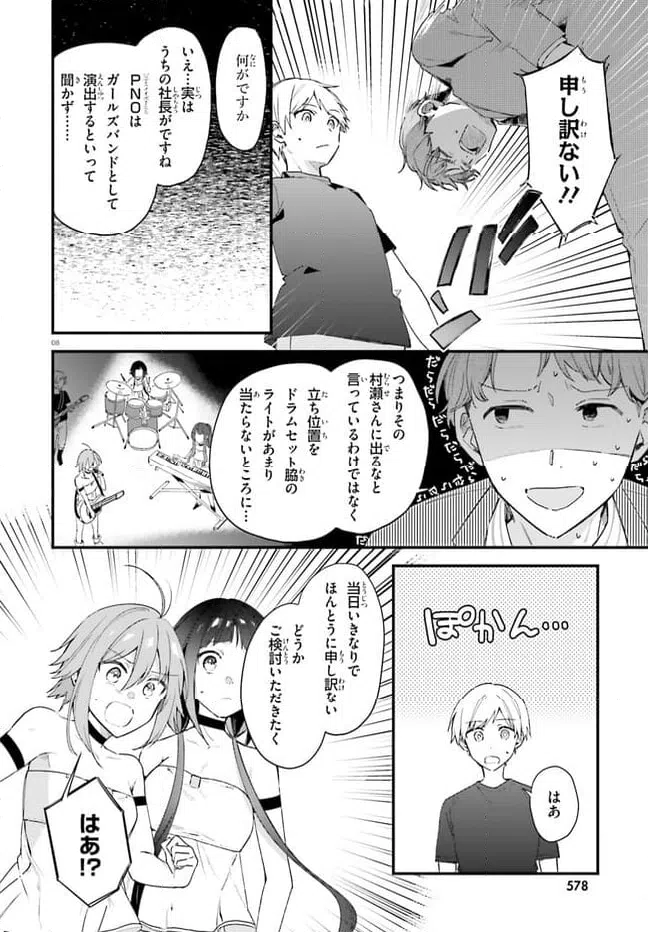 ページ 8 — 第17.1話