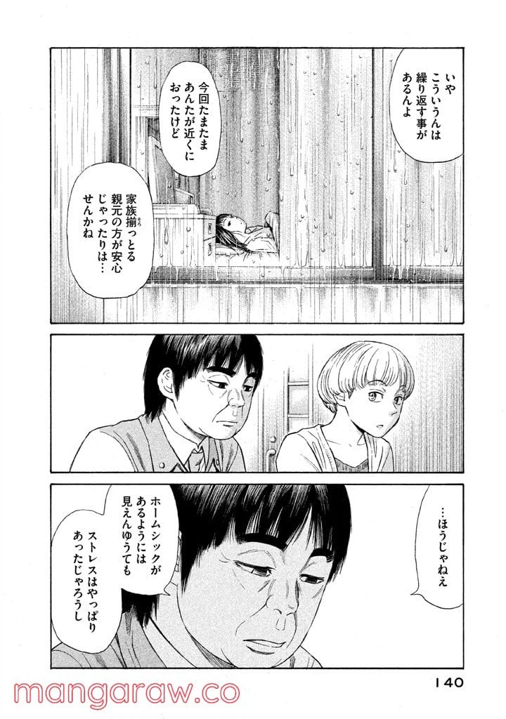 ページ 20 — 第20話