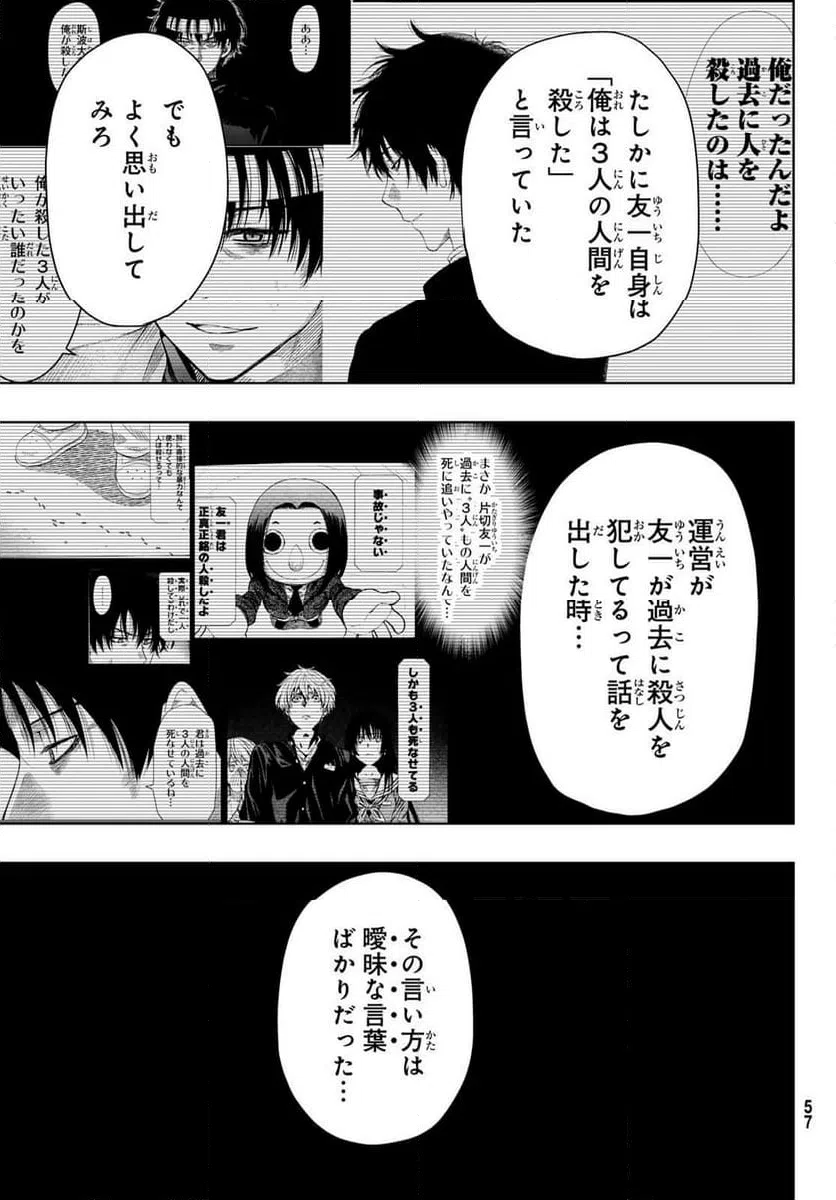 ページ 11 — 第116話