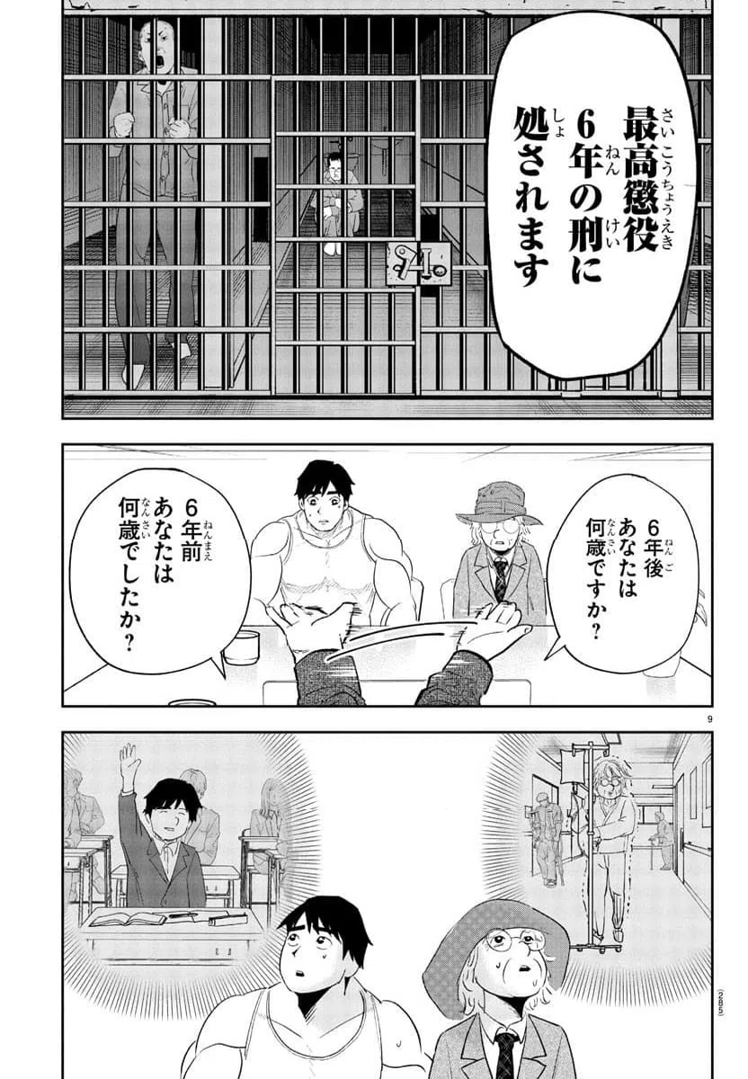 ページ 9 — 第4話