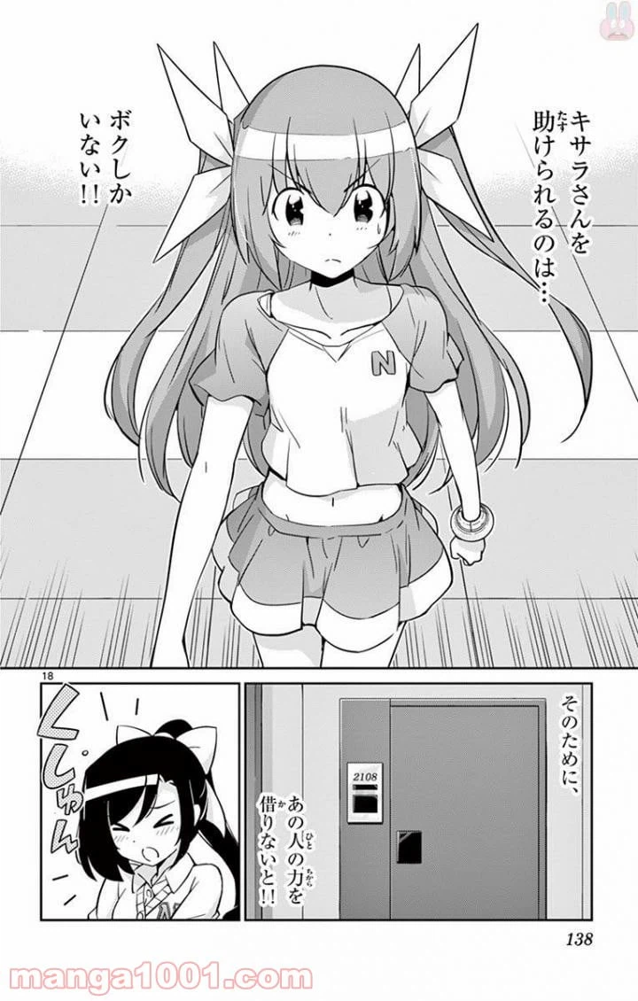 ページ 18 — 第25話
