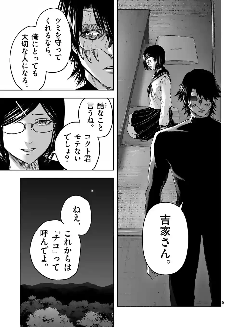 ページ 9 — 第14話