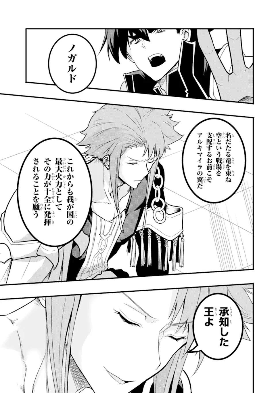 ページ 11 — 第10.2話