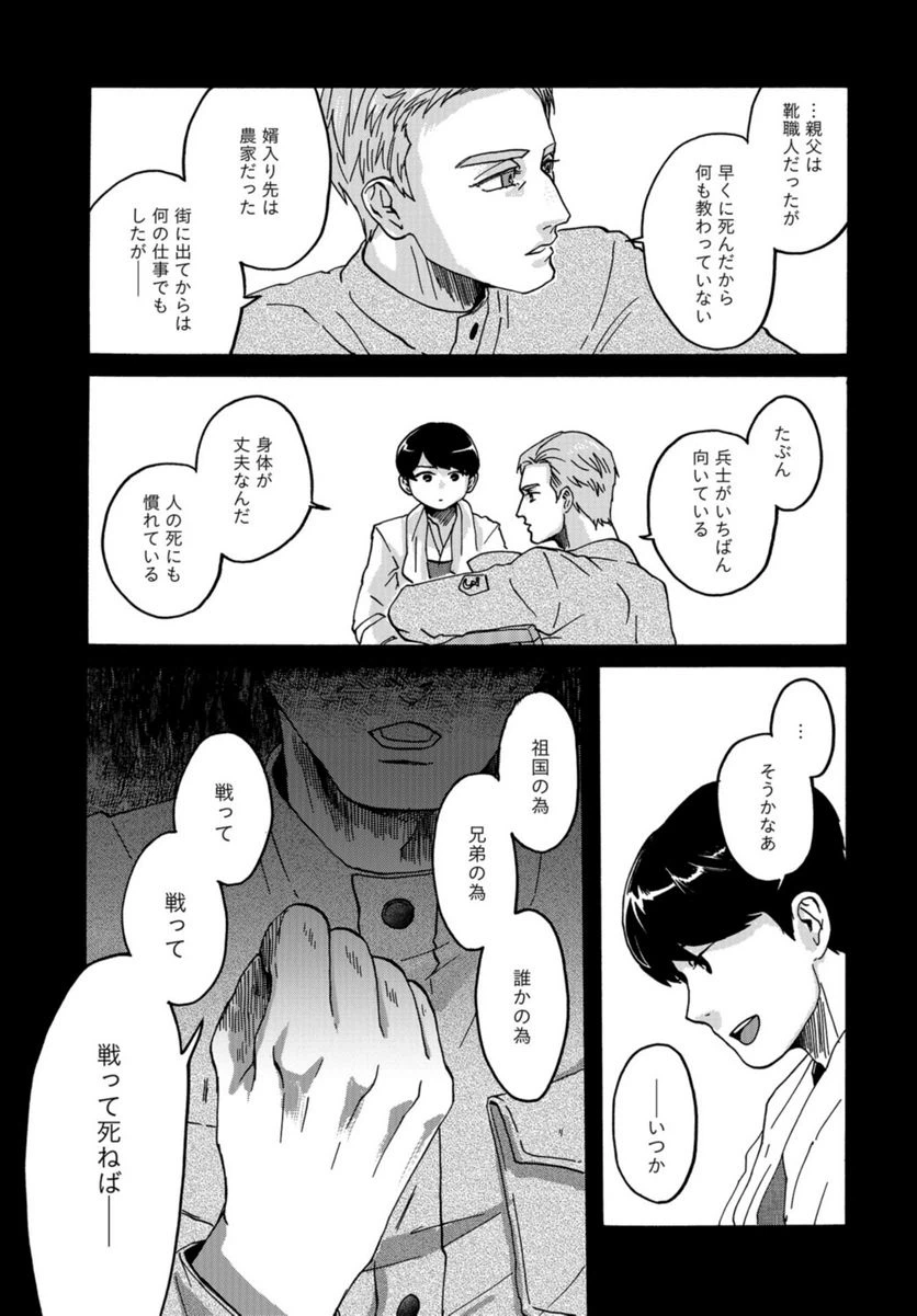 ページ 33 — 第13話