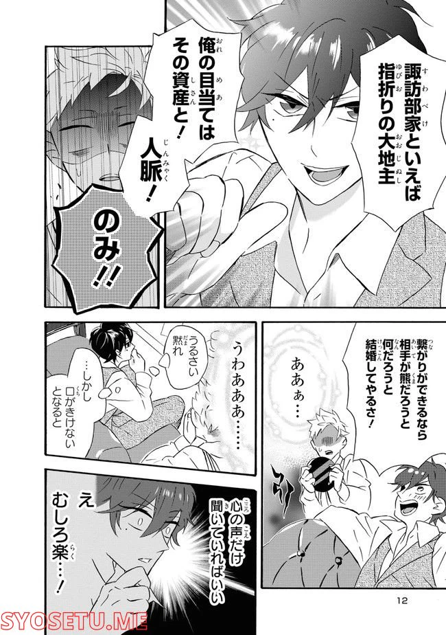 ページ 12 — 第1話