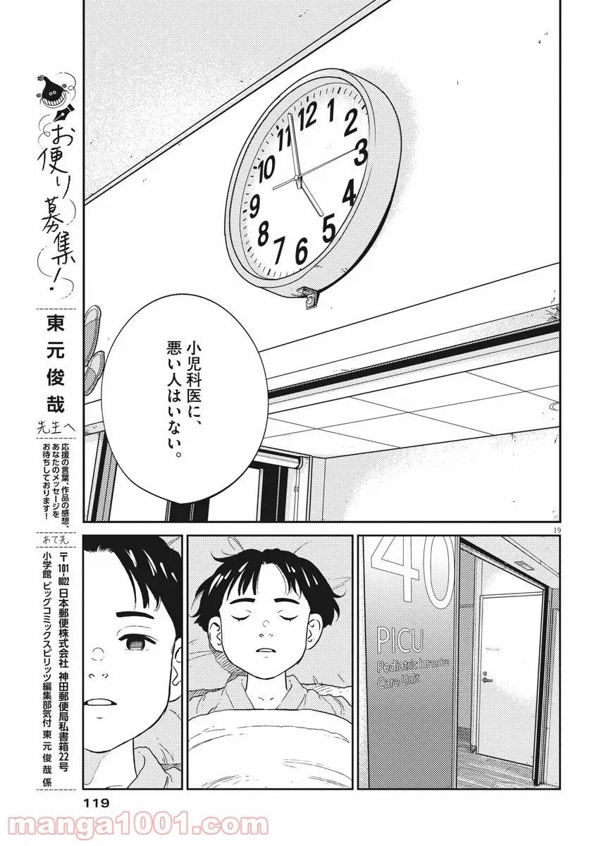 ページ 19 — 第10話