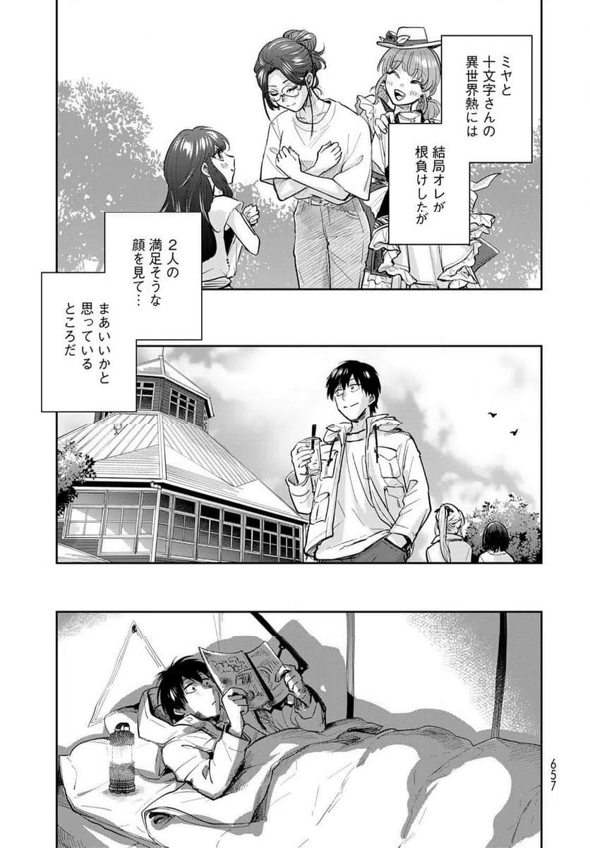ページ 29 — 第34話